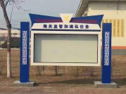 警務(wù)宣傳欄